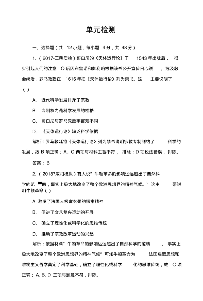 2019版高考总复习历史练习：单元检测16含解析.docx.pdf_第1页