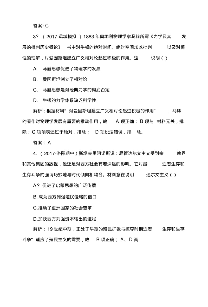 2019版高考总复习历史练习：单元检测16含解析.docx.pdf_第2页