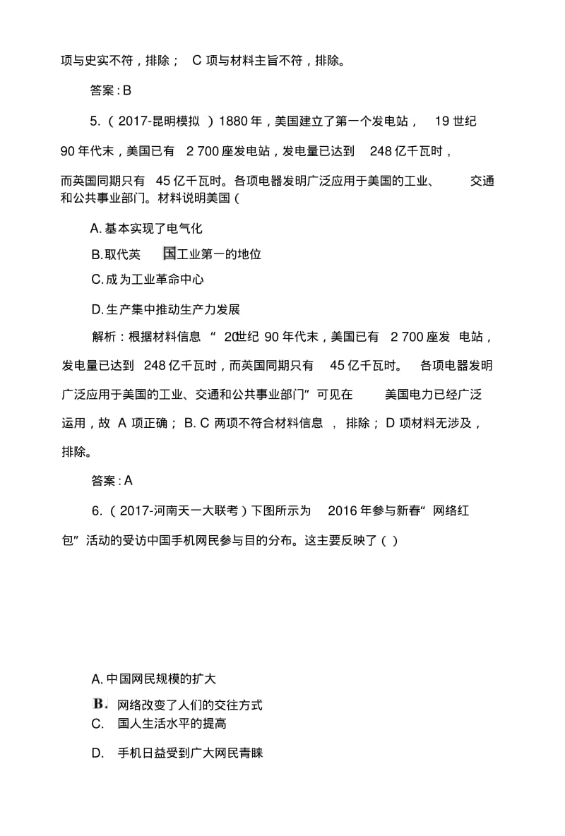 2019版高考总复习历史练习：单元检测16含解析.docx.pdf_第3页