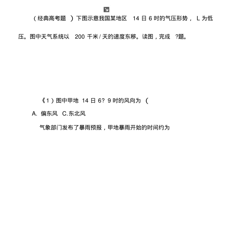 2019版高考总复习地理练习：高考热考图表系列(六)等压线图的判读Word版含解析.doc.pdf_第2页