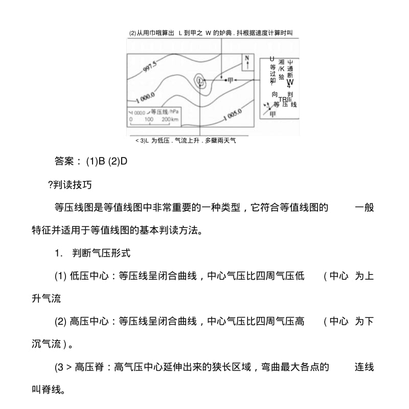 2019版高考总复习地理练习：高考热考图表系列(六)等压线图的判读Word版含解析.doc.pdf_第3页