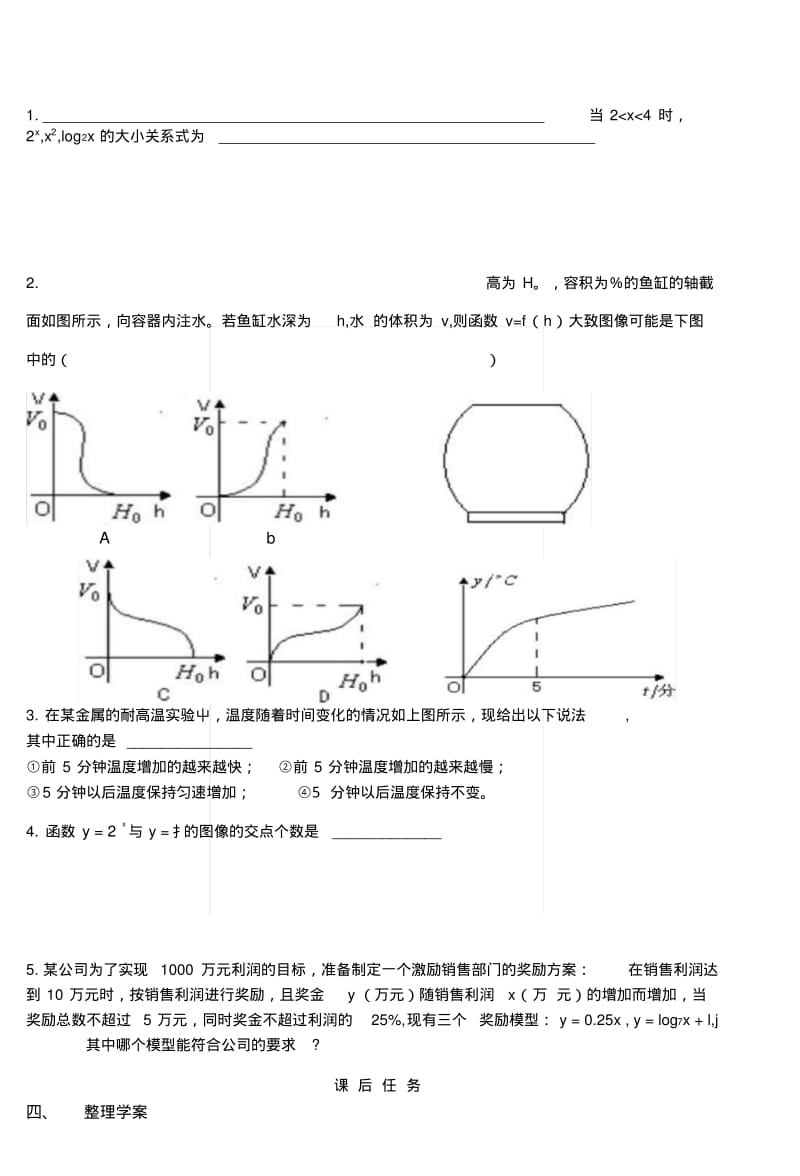 36三种函数增长的对比.docx.pdf_第2页