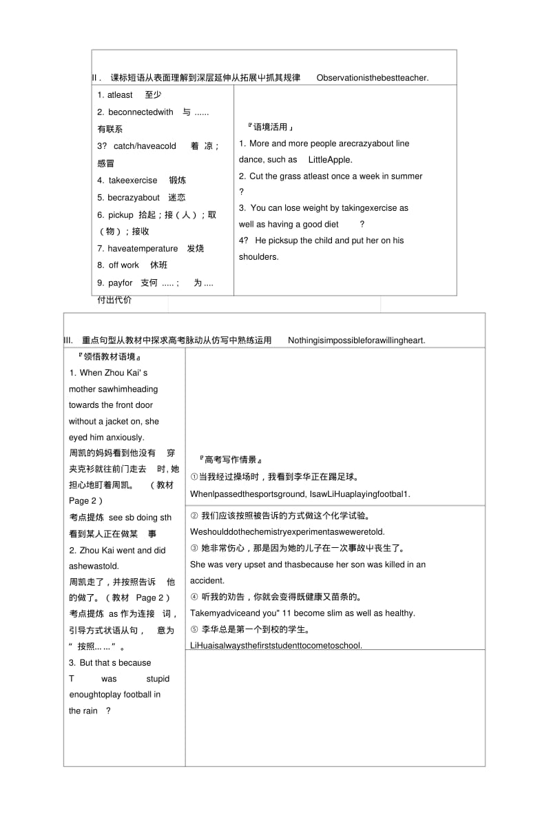 2019版高考英语一轮复习Module1OurBodyandHealthyHabits预习案外研版必修2.docx.pdf_第2页