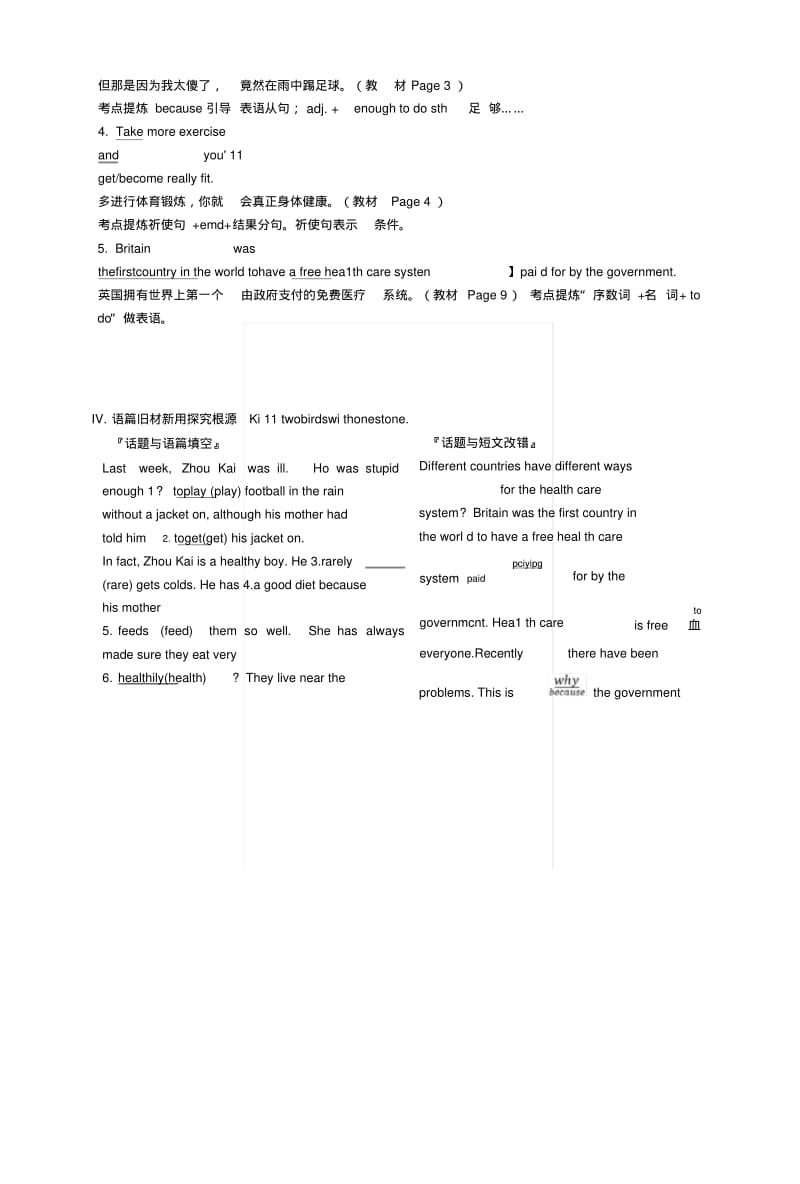 2019版高考英语一轮复习Module1OurBodyandHealthyHabits预习案外研版必修2.docx.pdf_第3页