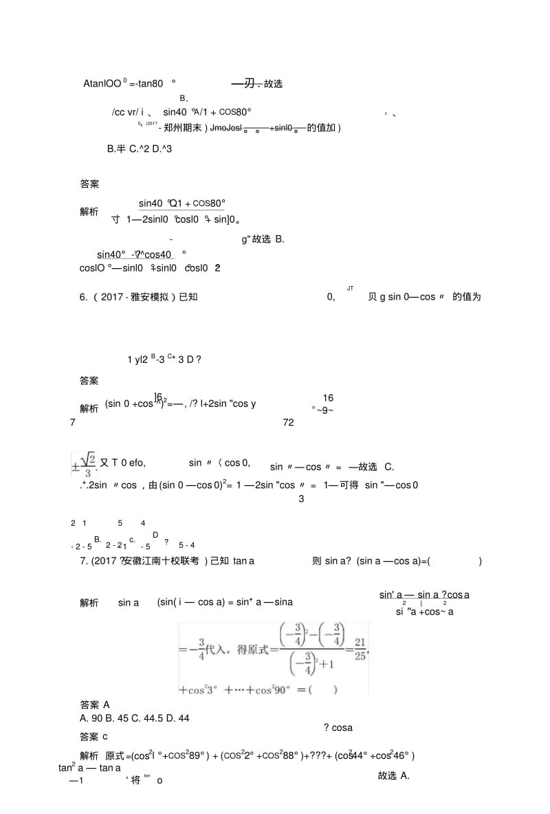 2019版高考数学一轮复习第3章三角函数、解三角形32同角三角函数的基本关系及诱导公式.doc.pdf_第3页