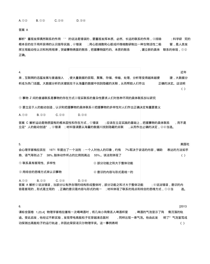 2019版高考政治总复习检测：专题十五思想方法与创新意识(习思用)含解析.docx.pdf_第2页