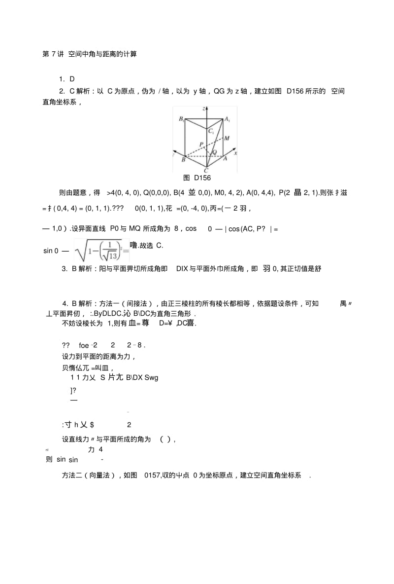 2019版高考数学一轮复习第八章立体几何第7讲空间中角与距离的计算课时作业理.docx.pdf_第3页