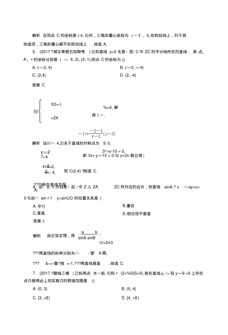 2019版高考数学一轮复习第8章平面解析几何82两条直线的位置关系课后作业理.doc.pdf_第2页