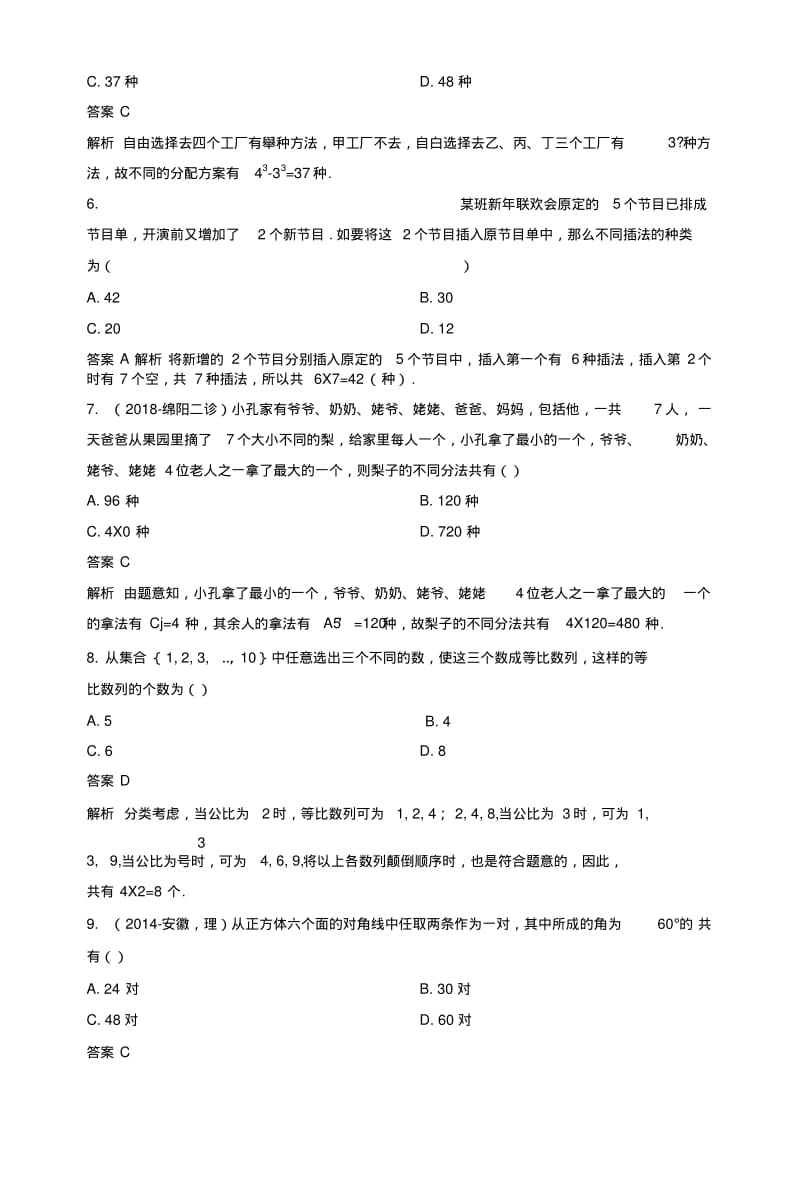 2019版高考数学(理)一轮总复习作业78两个计数原理+含解析.doc.pdf_第2页