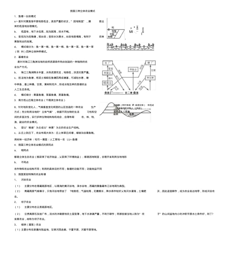 26农业专题复习.docx.pdf_第3页