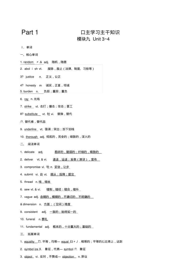 2019版高考英语大一轮复习模块九Unit3-4课下作业牛津译林版选修9.doc.pdf_第1页