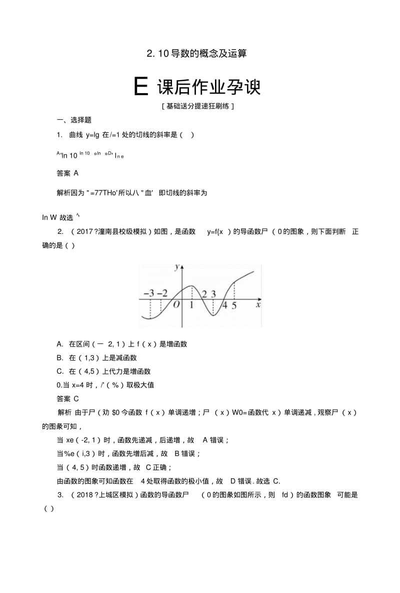 2019版高考数学一轮复习第2章函数、导数及其应用210导数的概念及运算课后作业理.doc.pdf_第1页