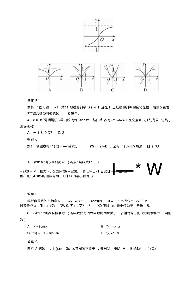 2019版高考数学一轮复习第2章函数、导数及其应用210导数的概念及运算课后作业理.doc.pdf_第2页