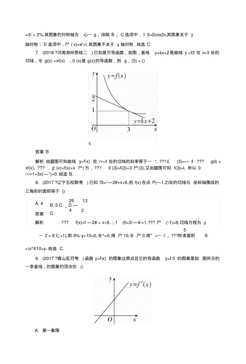 2019版高考数学一轮复习第2章函数、导数及其应用210导数的概念及运算课后作业理.doc.pdf_第3页