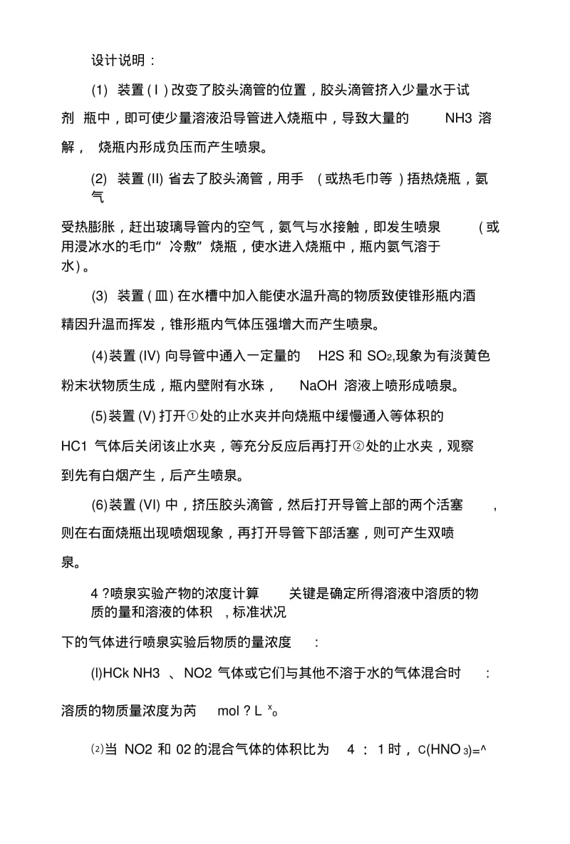 2019版高考总复习化学练习：全国卷热考微专题(7)含解析.docx.pdf_第2页