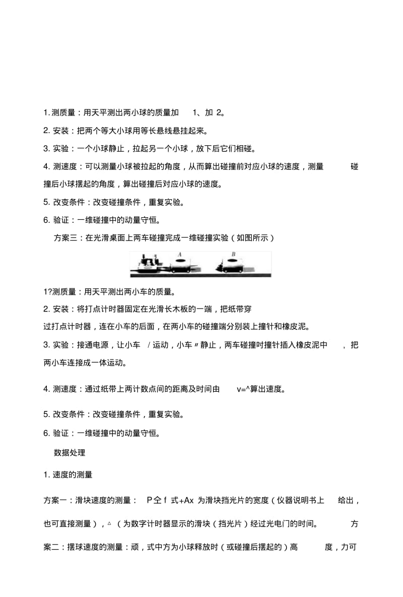 2019版高考物理创新大一轮复习浙江专版文档：第十二章+动量守恒定律+波粒二象性原子结构.doc.pdf_第2页