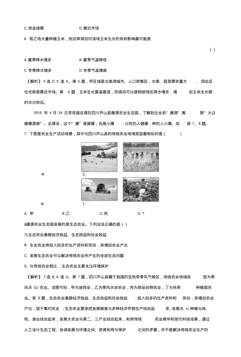 2019版高考地理一轮复习课时提升作业十九81农业的区位选择.docx.pdf_第3页