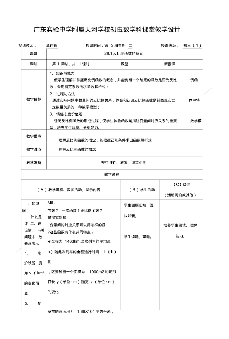 261反比例函数意义教学设计.doc.pdf_第1页