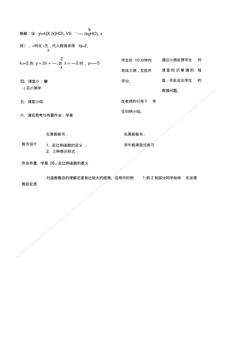 261反比例函数意义教学设计.doc.pdf_第3页