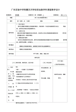 261反比例函数意义教学设计.doc.pdf