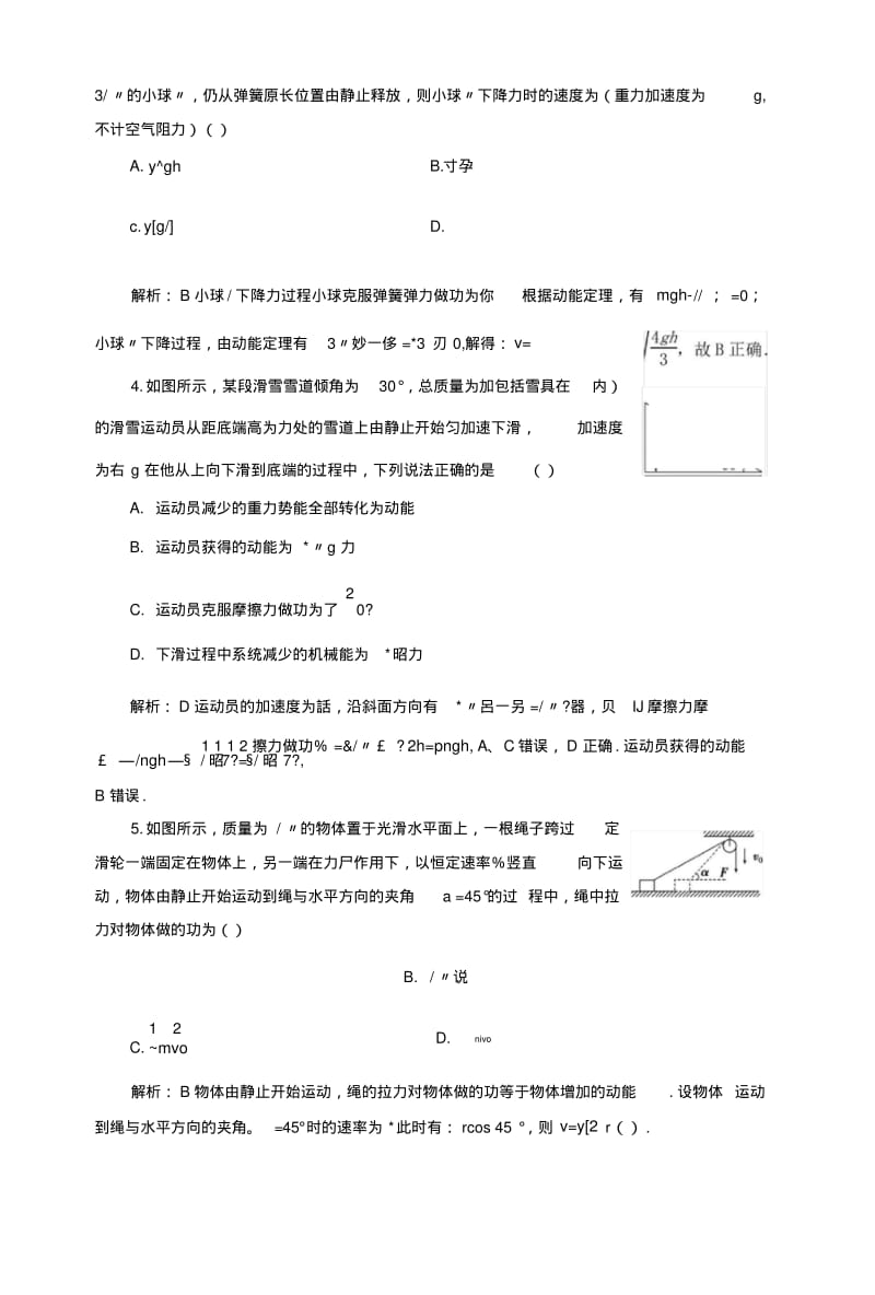 2019版高考物理一轮复习第五章机械能及其守恒定律课后分级演练15动能定理及其应用.docx.pdf_第2页