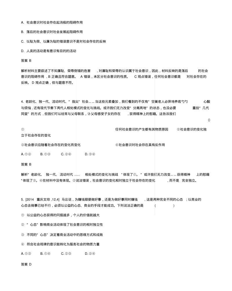 2019版高考政治总复习检测：专题十六认识社会与价值选择(习思用)含解析.docx.pdf_第3页