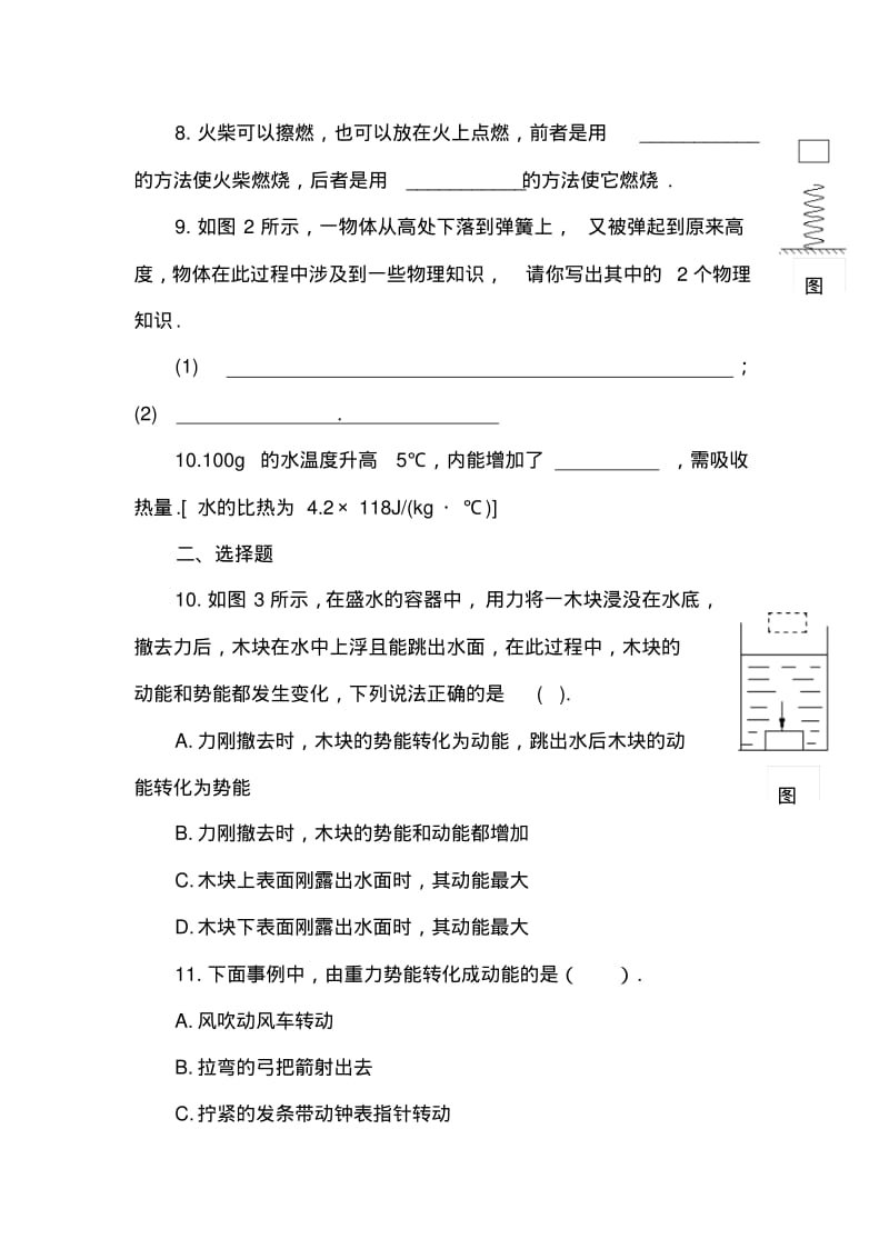 初中物理最新-九年级物理机械能和内能同步练习题精品.pdf_第2页