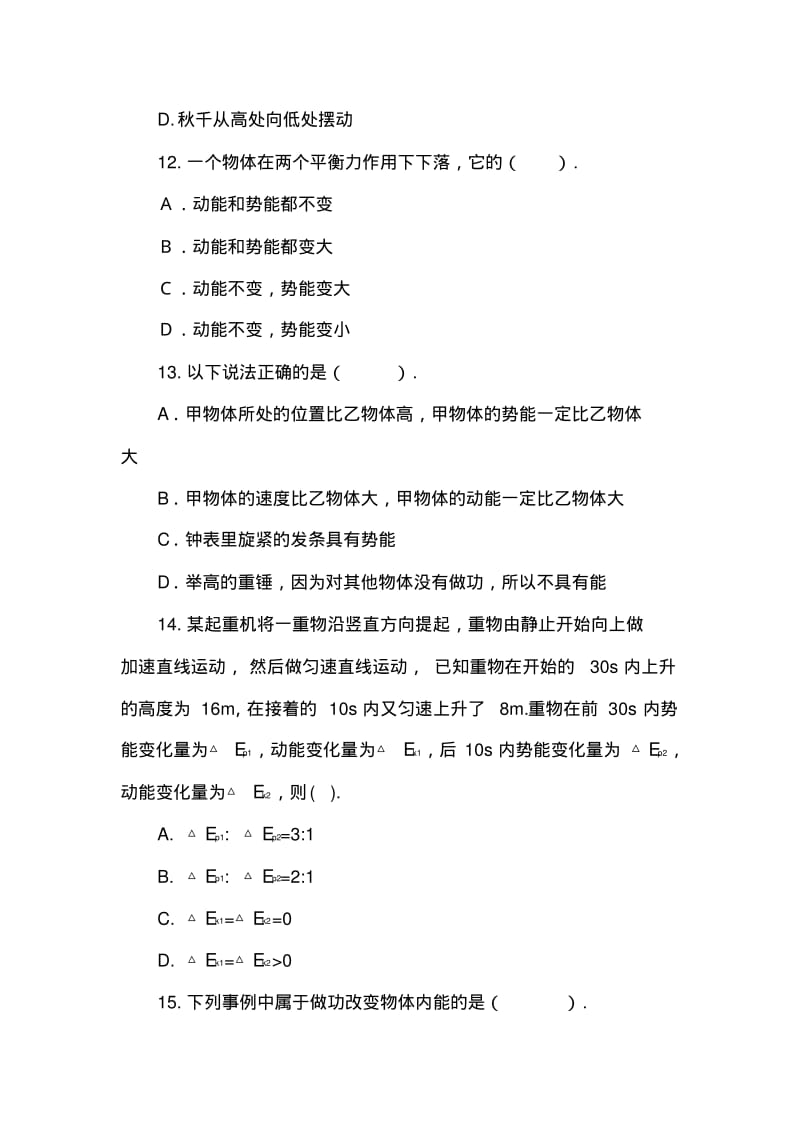 初中物理最新-九年级物理机械能和内能同步练习题精品.pdf_第3页