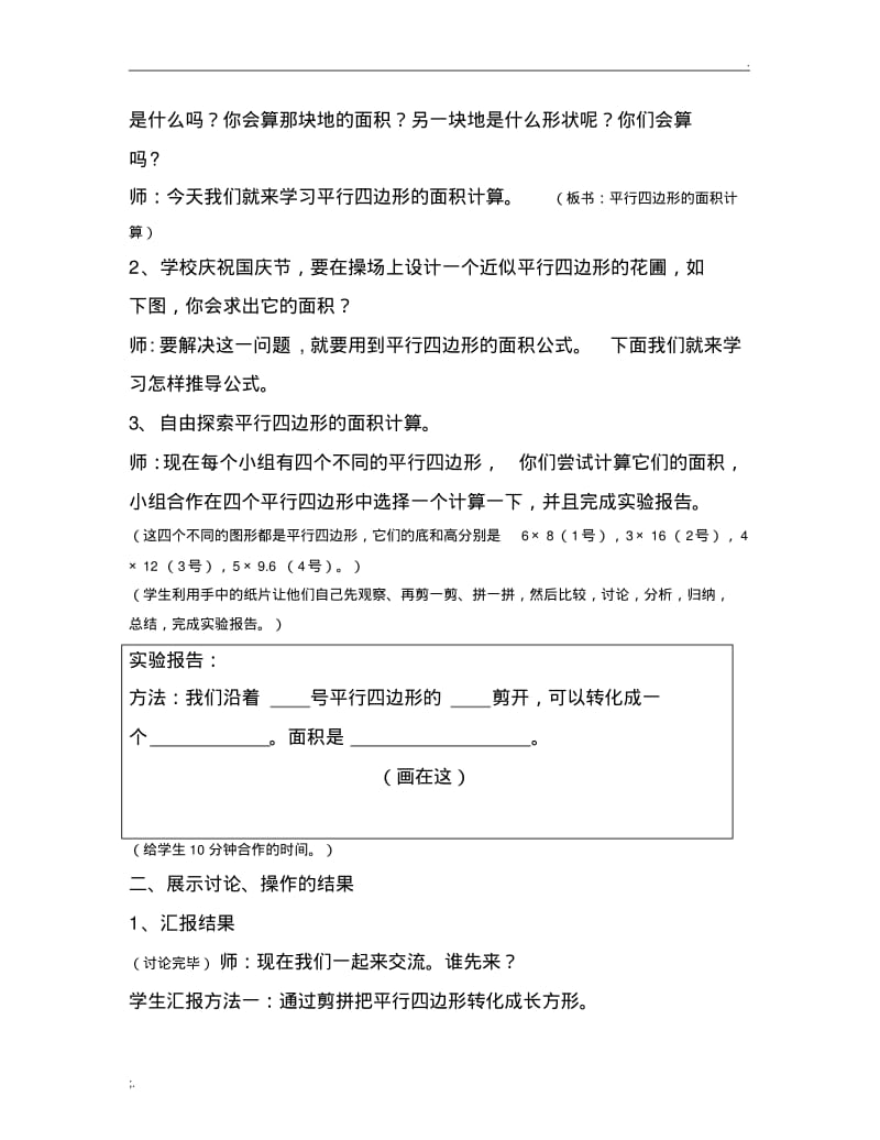 平行四边形的面积教学设计.pdf_第2页