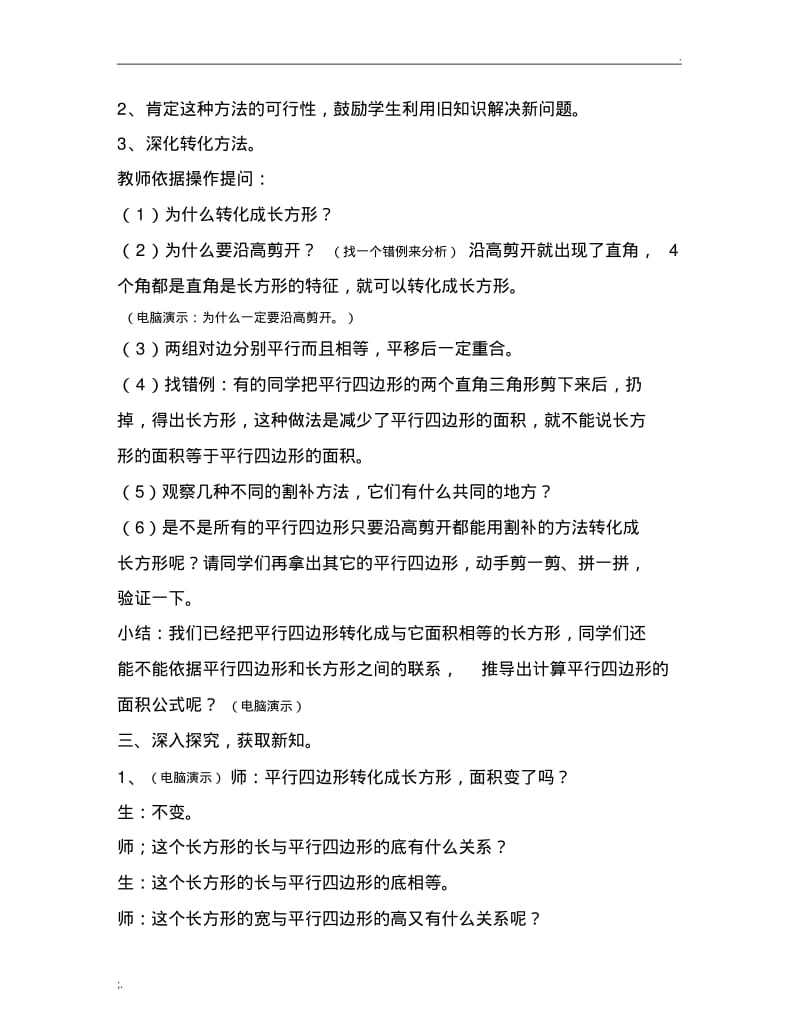 平行四边形的面积教学设计.pdf_第3页