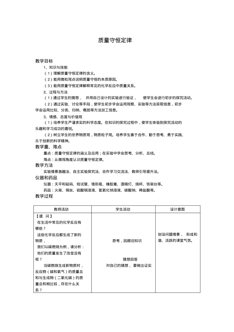 初中化学：质量守恒定律教案(人教版)精品.pdf_第1页