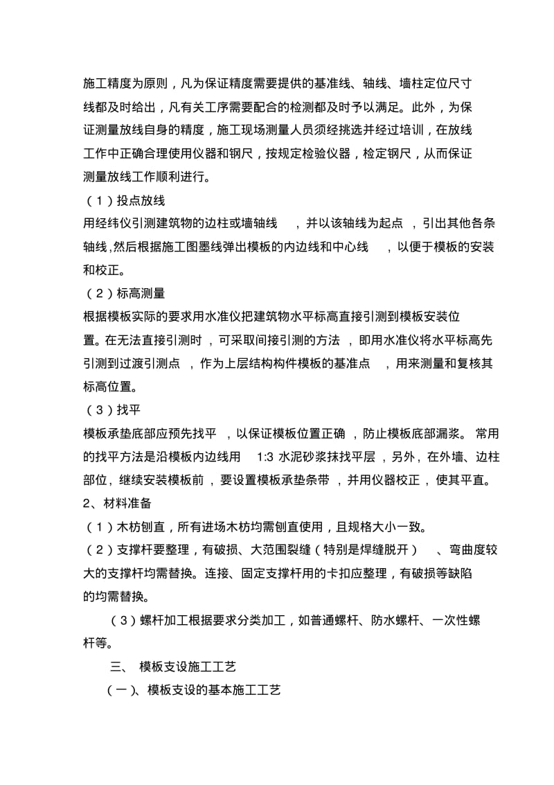 主体结构工程施工方法.pdf_第2页