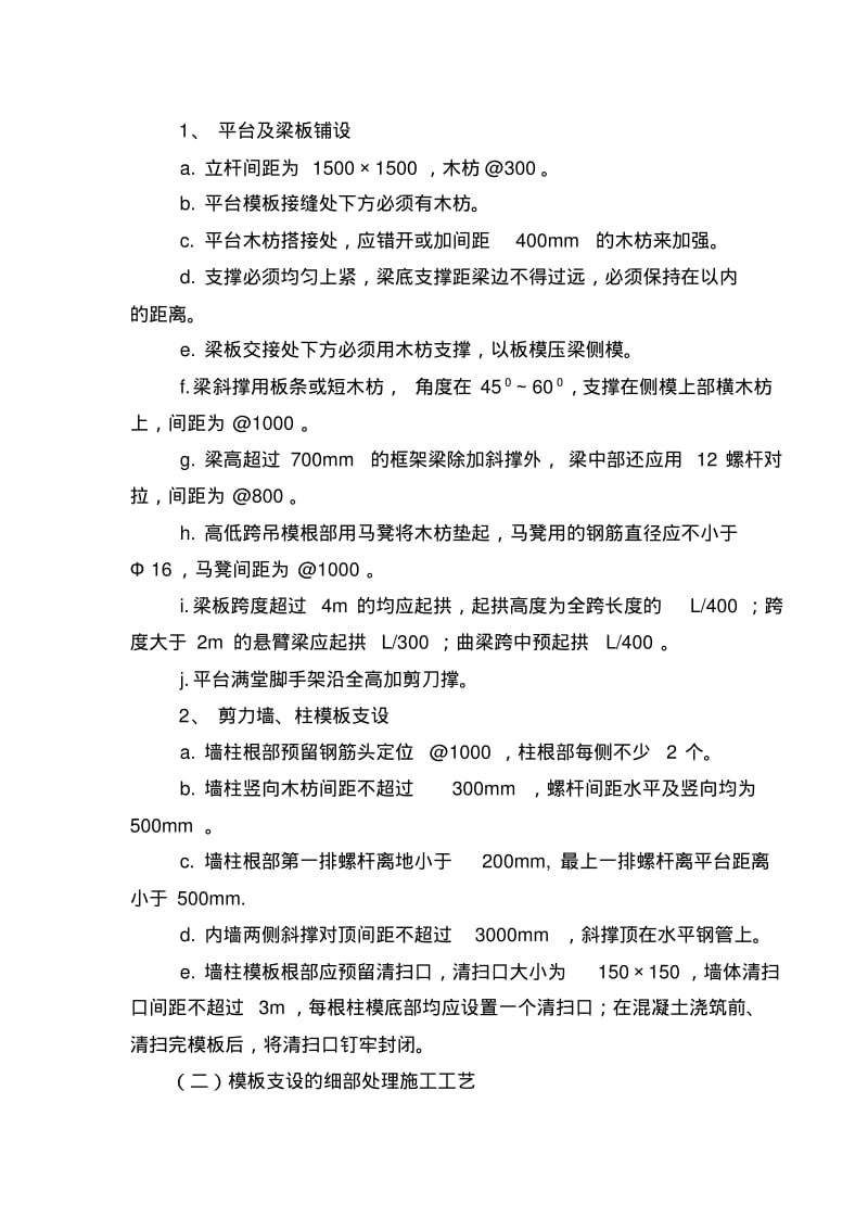 主体结构工程施工方法.pdf_第3页