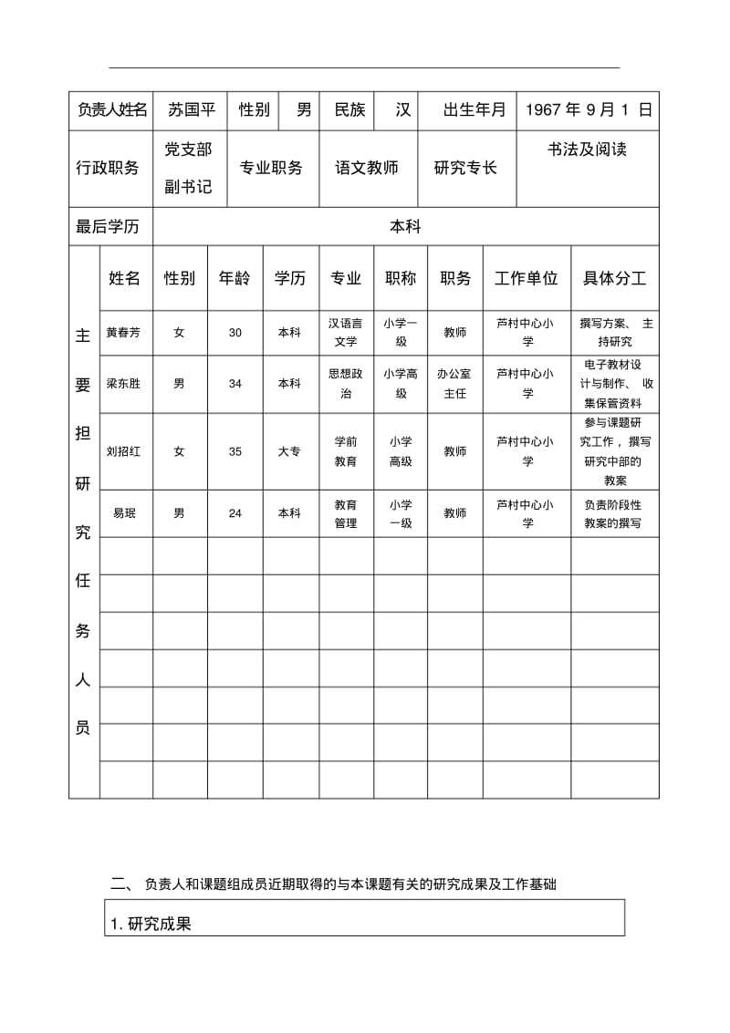 农村小学良好阅读习惯培养的实践研究课题申报书精品推荐.pdf_第3页