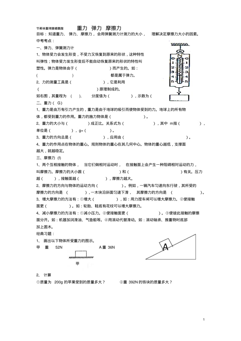 2017年中考物理重力弹力摩擦力专题复习精品.pdf_第1页