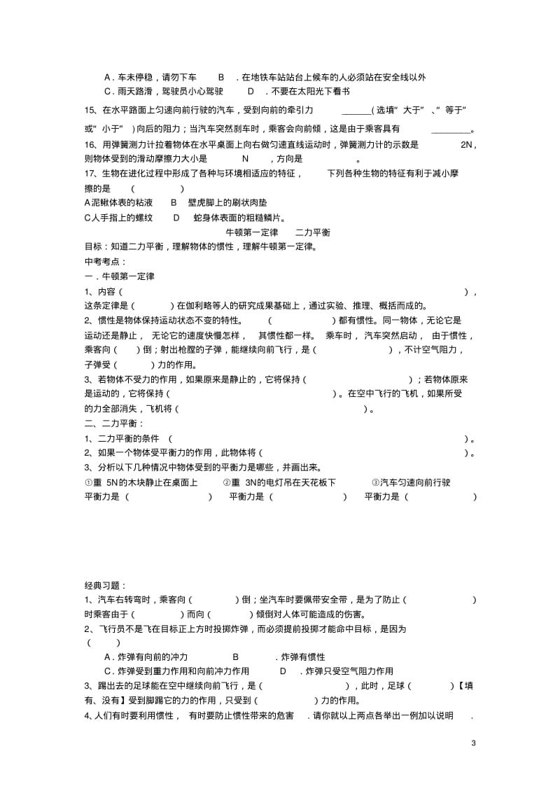 2017年中考物理重力弹力摩擦力专题复习精品.pdf_第3页