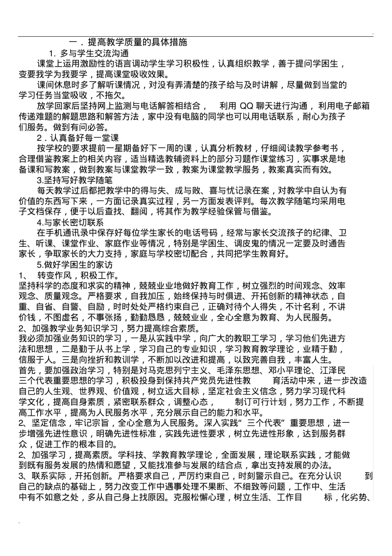 提高教学质量的具体措施(2).pdf_第1页