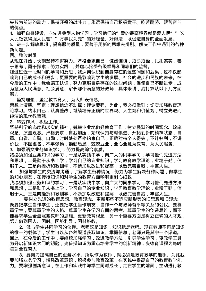 提高教学质量的具体措施(2).pdf_第2页