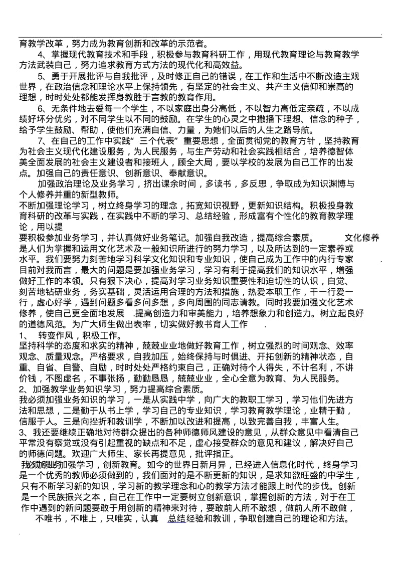 提高教学质量的具体措施(2).pdf_第3页