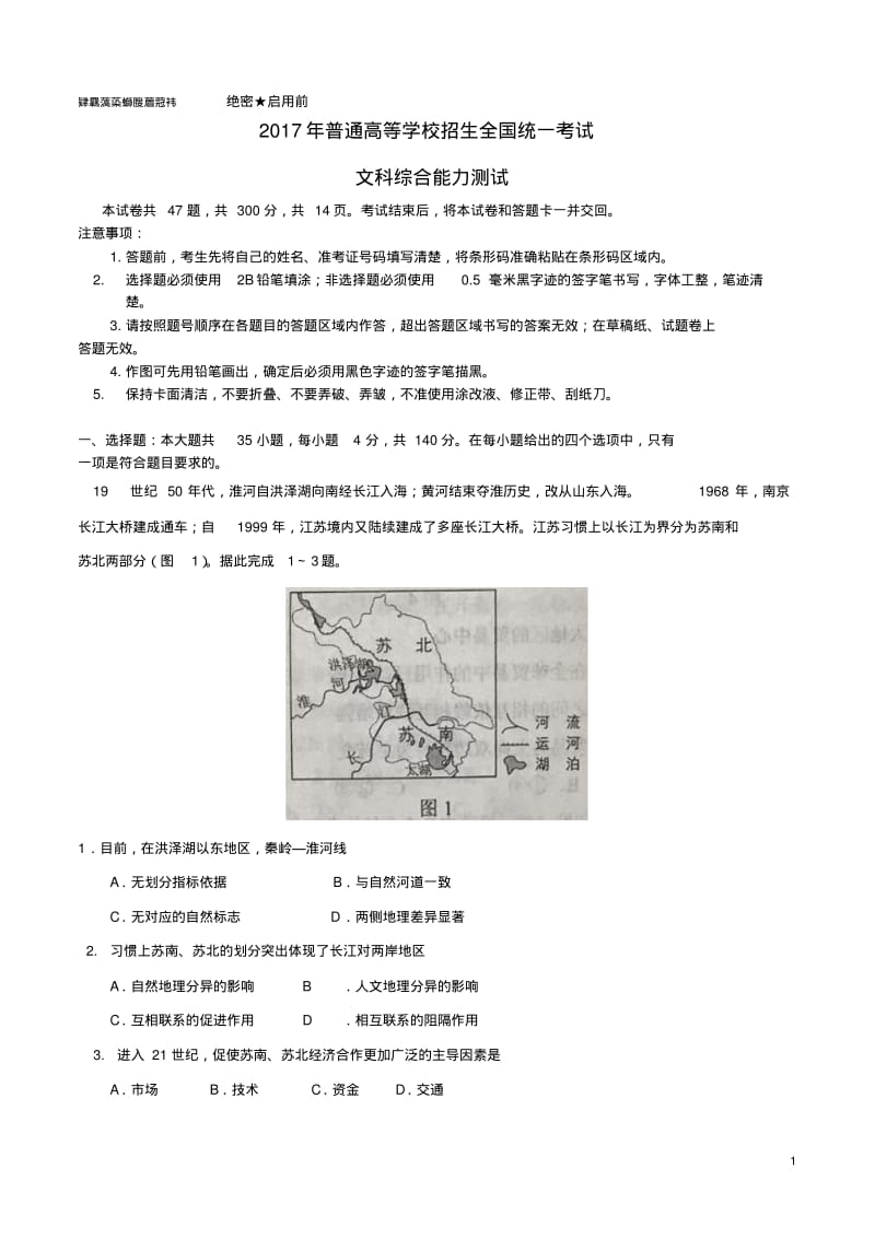 2017年普通高等学校招生全国统一考试文综试题全国卷2含答案精品.pdf_第1页