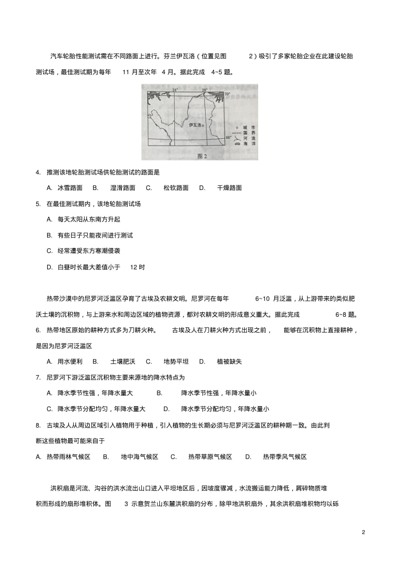 2017年普通高等学校招生全国统一考试文综试题全国卷2含答案精品.pdf_第2页