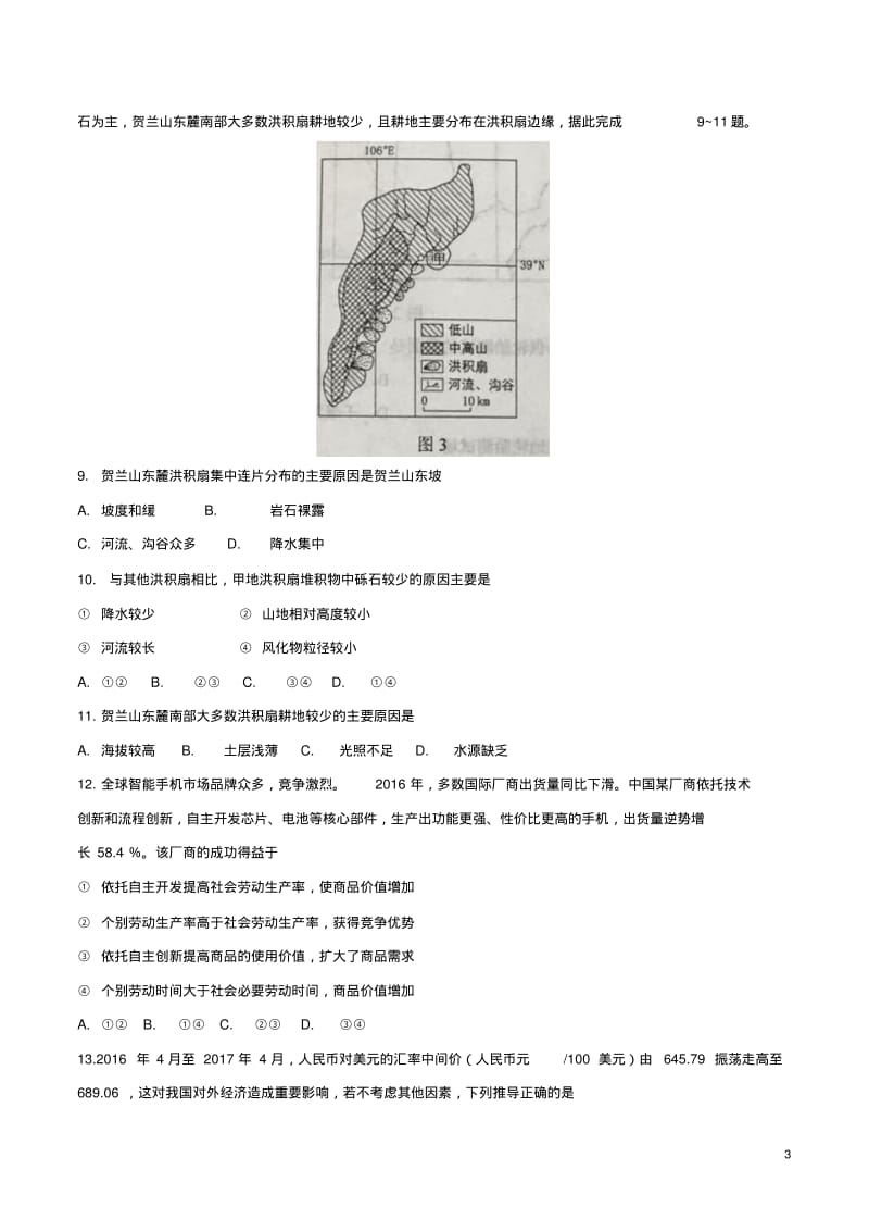 2017年普通高等学校招生全国统一考试文综试题全国卷2含答案精品.pdf_第3页