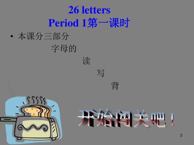 字母教学课件.pdf_第2页