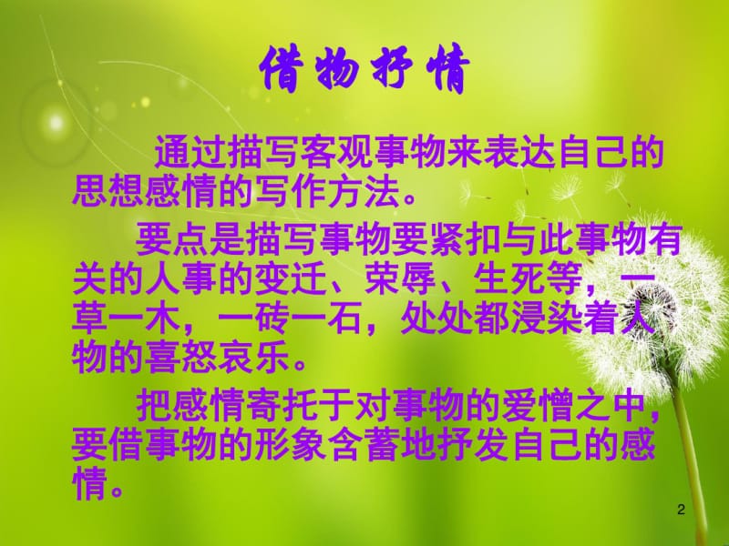 借物抒情作文指导课件.pdf_第2页