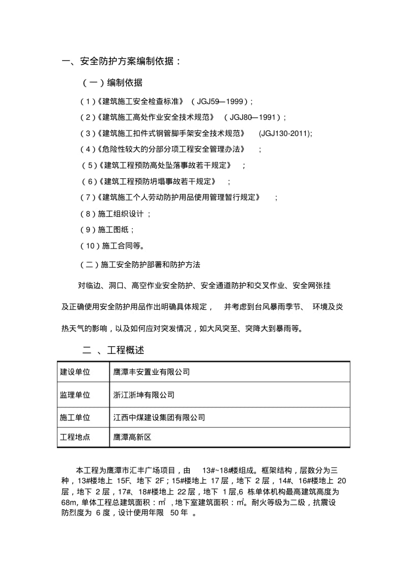 临边洞口防护安全专项施工方案.pdf_第2页