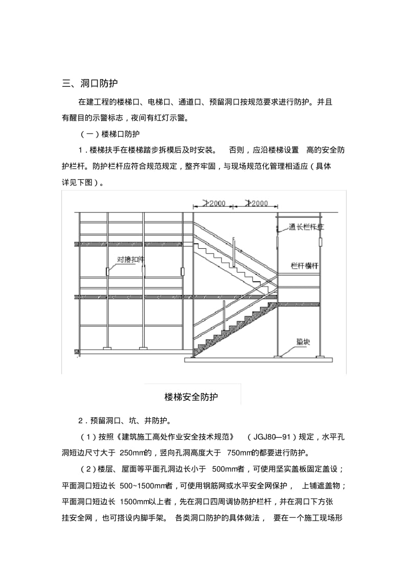 临边洞口防护安全专项施工方案.pdf_第3页