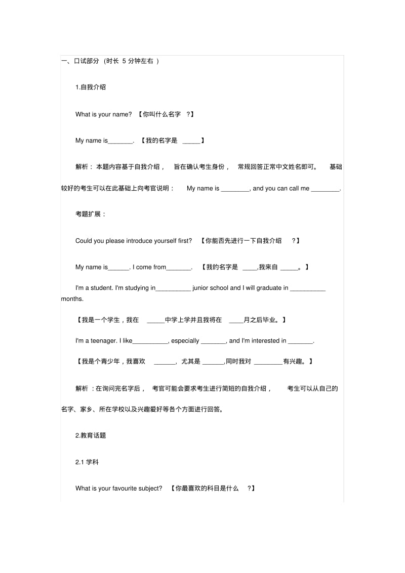 国际高中面试问题.pdf_第1页