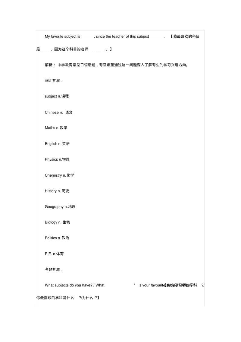 国际高中面试问题.pdf_第2页