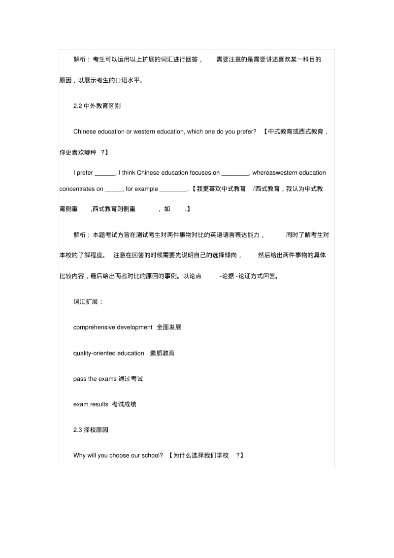 国际高中面试问题.pdf_第3页