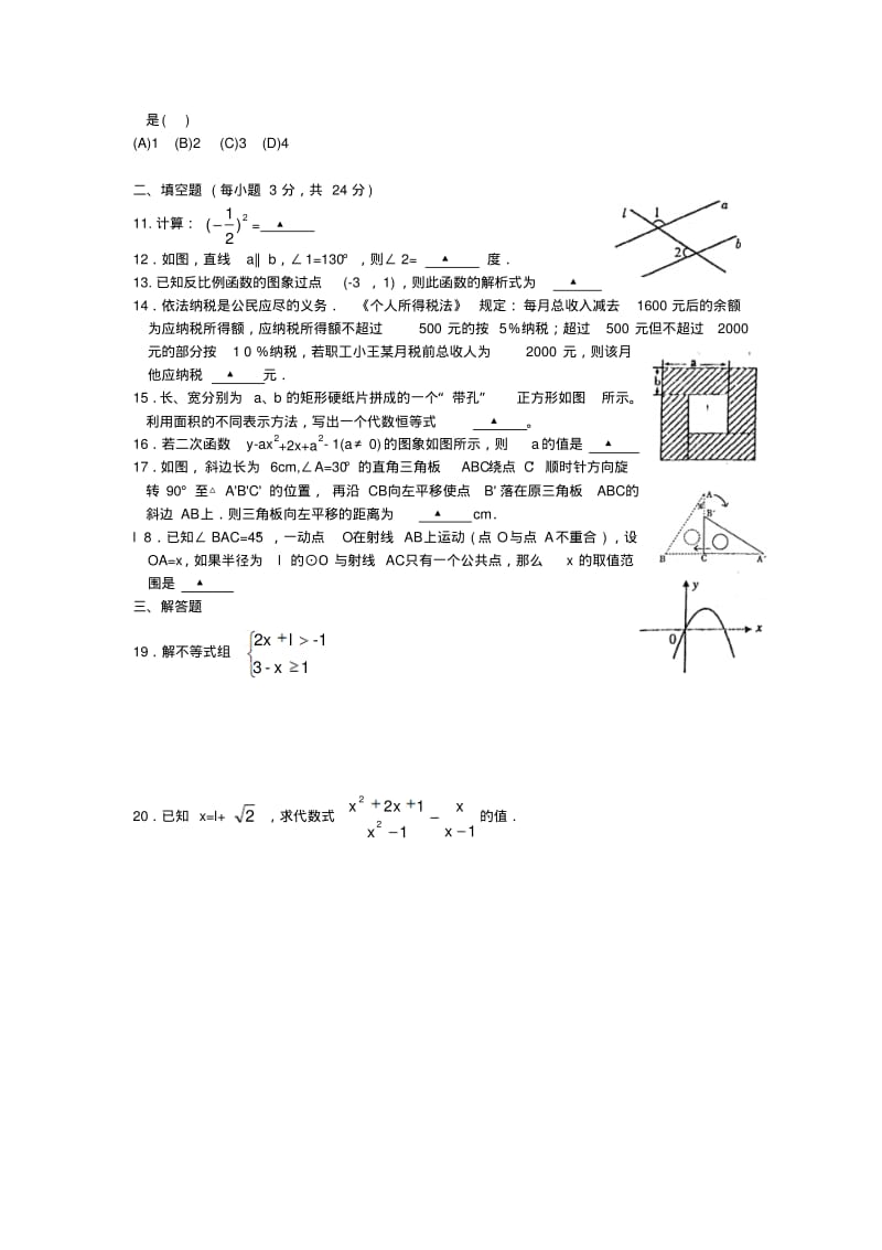 2018年宁波市初中毕业生学业考试数学试题(含答案)精品.pdf_第2页